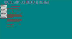 Desktop Screenshot of internat.orotukan.ru